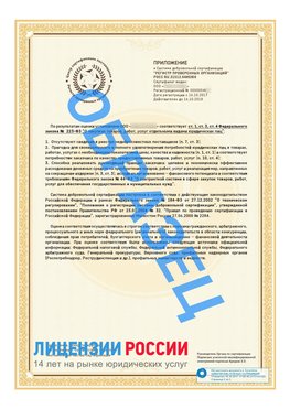 Образец сертификата РПО (Регистр проверенных организаций) Страница 2 Протвино Сертификат РПО